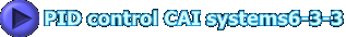 PID control CAI systems6-3-3