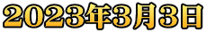 2023�N3��3��