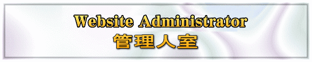 Manager's ｏｆｆｉｃｅ 管理人室