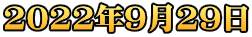 2022�N9��29��