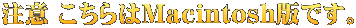 ���� �������Macintosh�łł��B